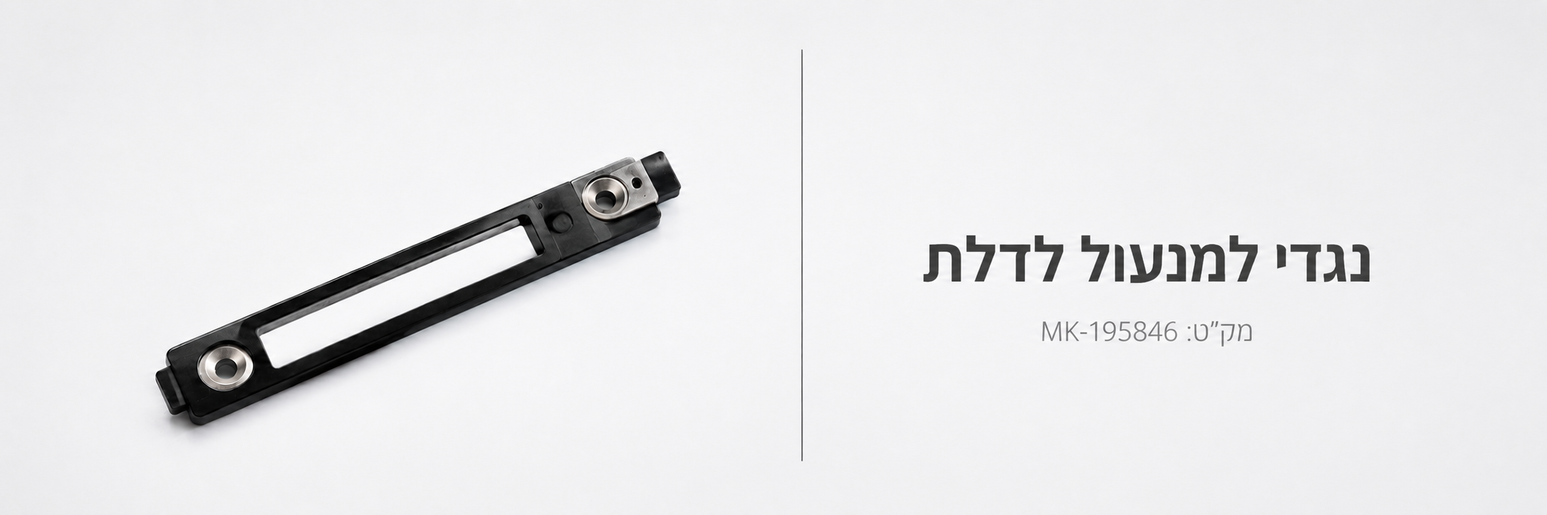 מוצר קטלוג 76